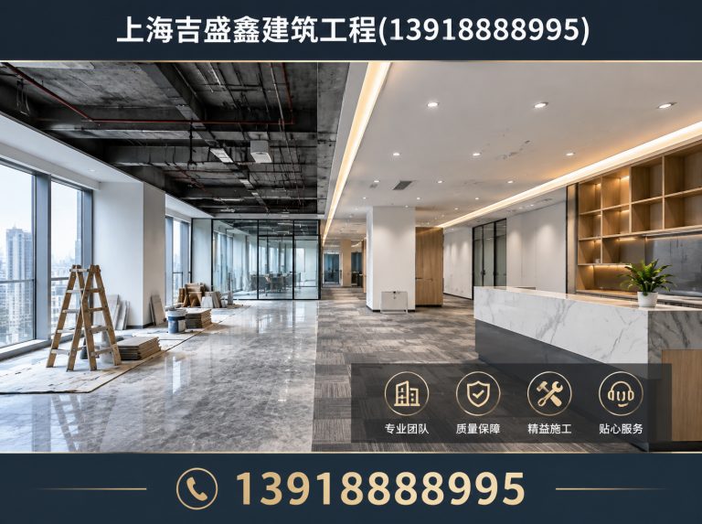 黄浦区上海吉盛鑫建筑工程展示图